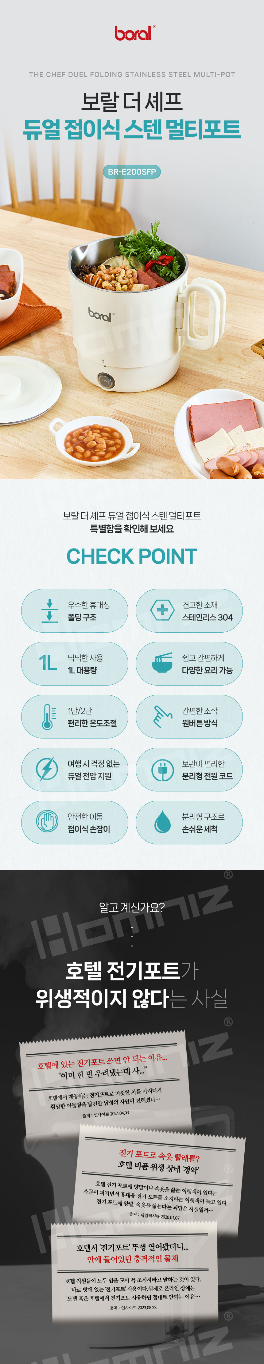 보랄,멀티포트,전기포트,라면포트,접이식포트,여행용포트,스텐멀티포트