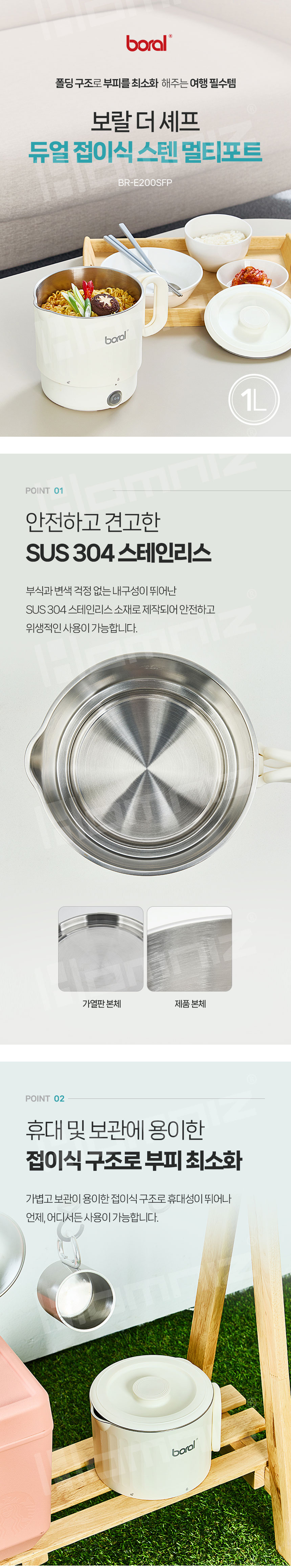 보랄,멀티포트,전기포트,라면포트,접이식포트,여행용포트,스텐멀티포트