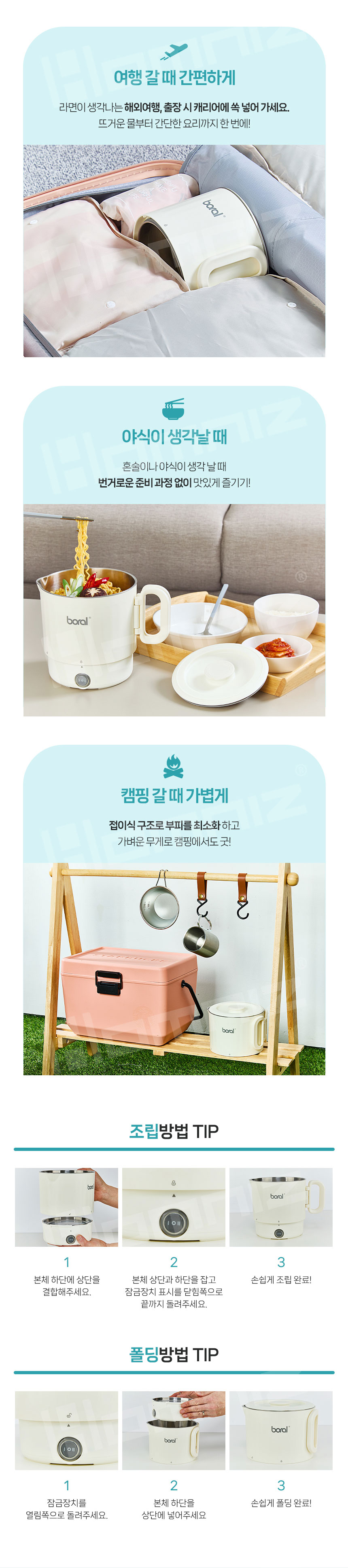 보랄,멀티포트,전기포트,라면포트,접이식포트,여행용포트,스텐멀티포트