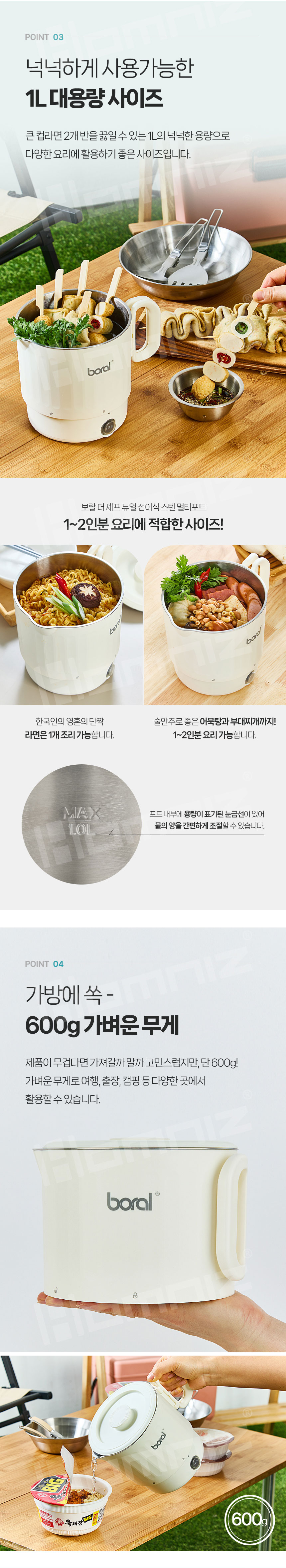 보랄,멀티포트,전기포트,라면포트,접이식포트,여행용포트,스텐멀티포트