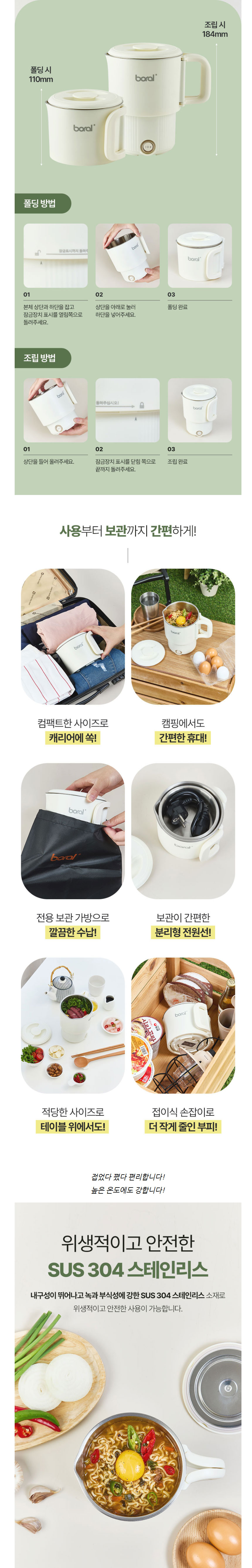 보랄,멀티포트,전기포트,라면포트,접이식포트,여행용포트,스텐멀티포트