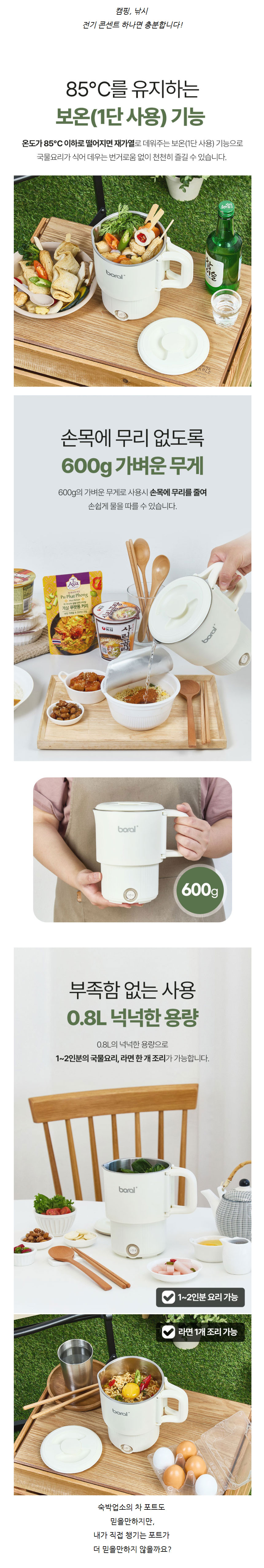 보랄,멀티포트,전기포트,라면포트,접이식포트,여행용포트,스텐멀티포트