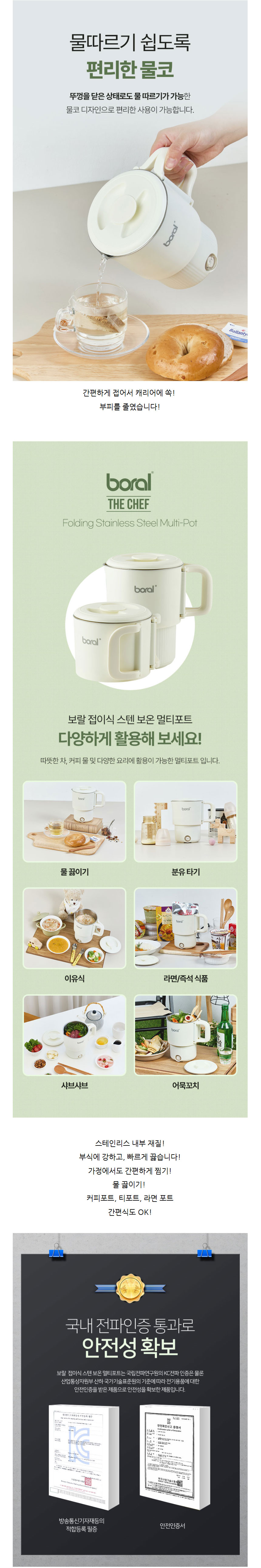 보랄,멀티포트,전기포트,라면포트,접이식포트,여행용포트,스텐멀티포트