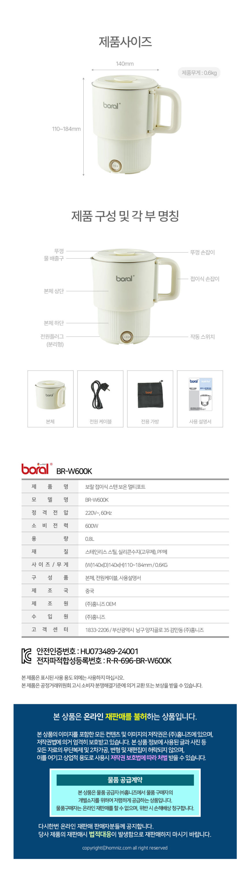보랄,멀티포트,전기포트,라면포트,접이식포트,여행용포트,스텐멀티포트