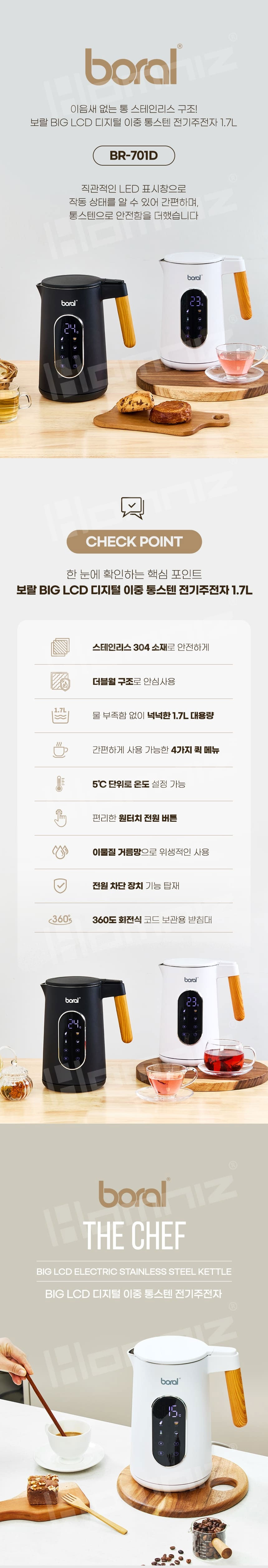 보랄,스텐주전자,전기주전자,전기주전자,전기포트,LCD전기주전자