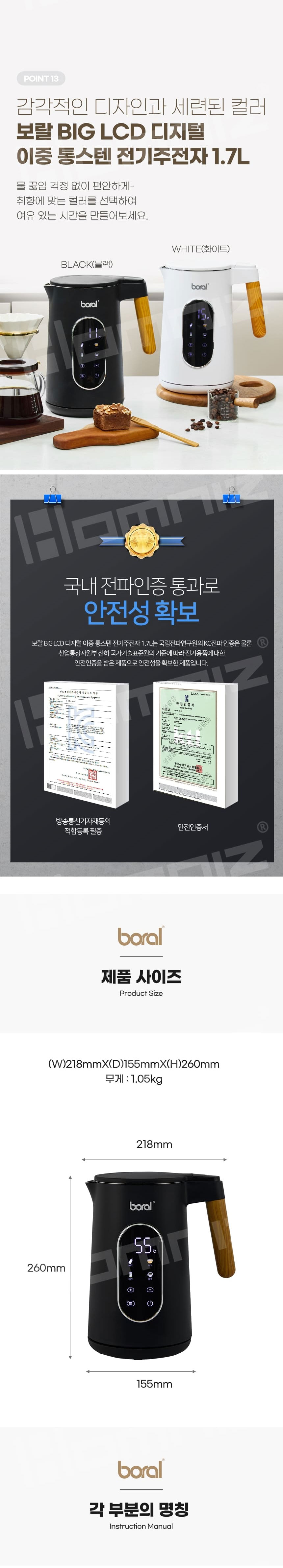 보랄,스텐주전자,전기주전자,전기주전자,전기포트,LCD전기주전자