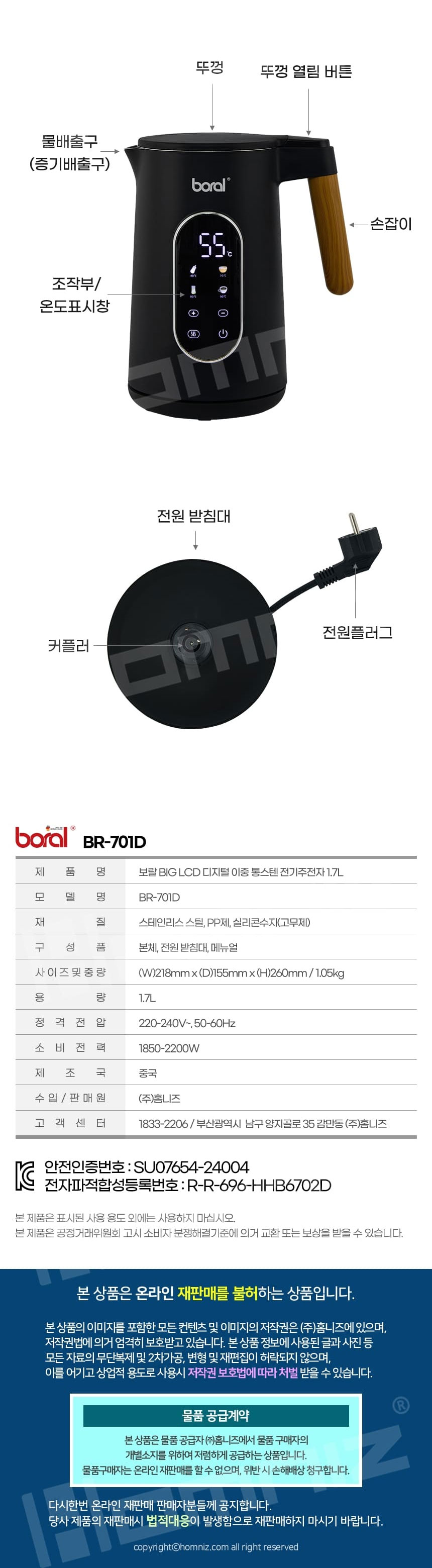 보랄,스텐주전자,전기주전자,전기주전자,전기포트,LCD전기주전자