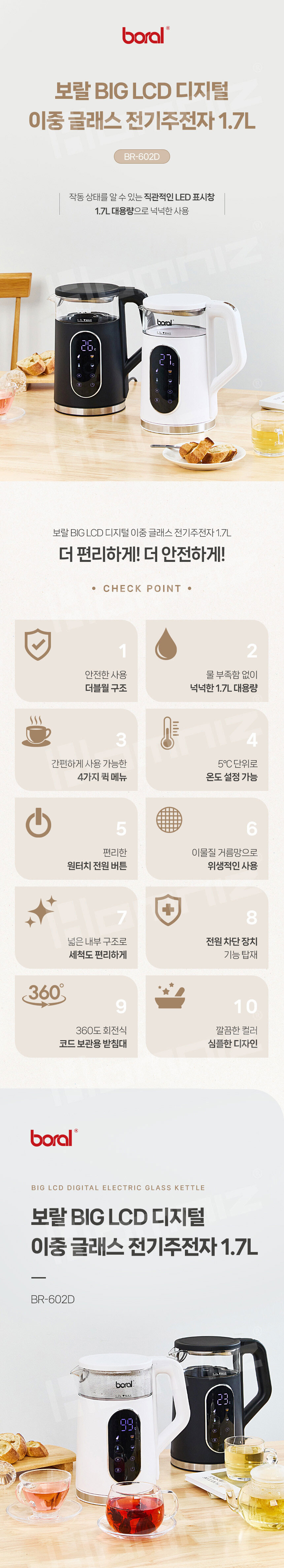 보랄,글래스주전자,전기주전자,전기주전자,전기포트,LCD전기주전자