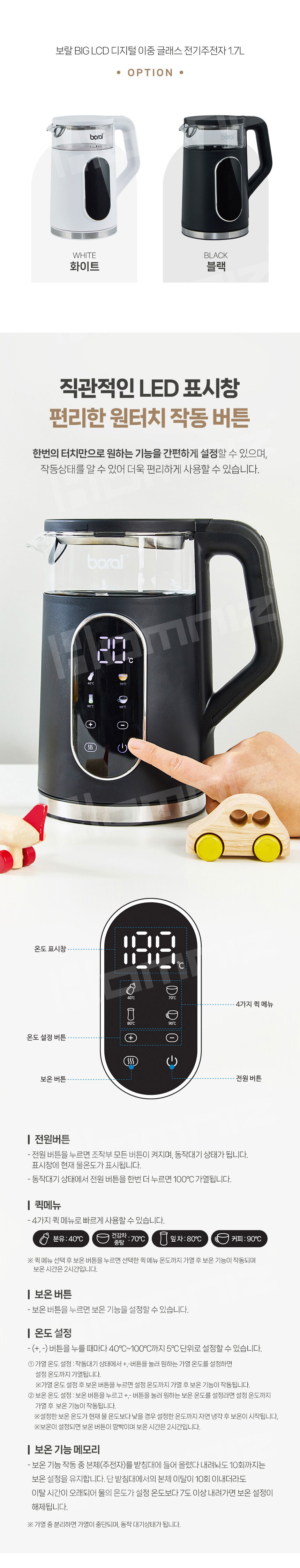 보랄,글래스주전자,전기주전자,전기주전자,전기포트,LCD전기주전자