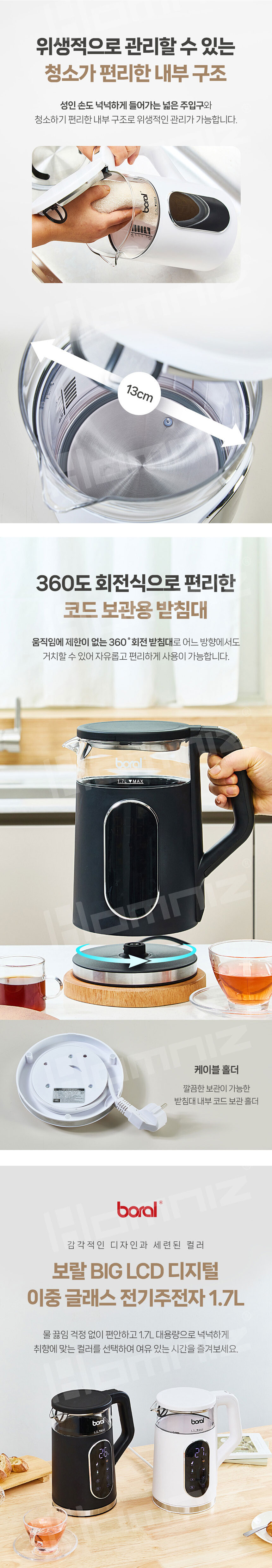 보랄,글래스주전자,전기주전자,전기주전자,전기포트,LCD전기주전자