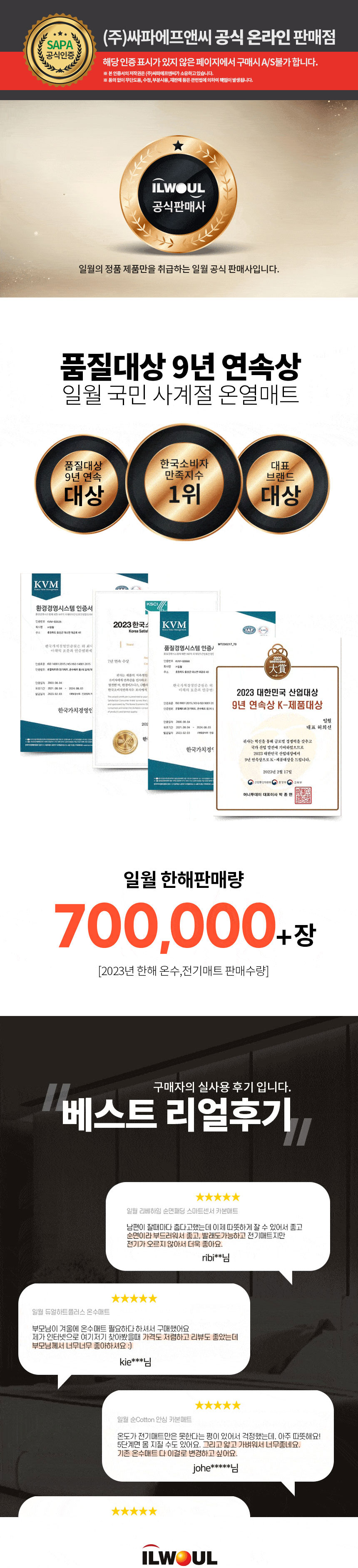 일월,온수매트,허니밤,전기매트,전기장판,난방가전,매트,겨울난방,전기요