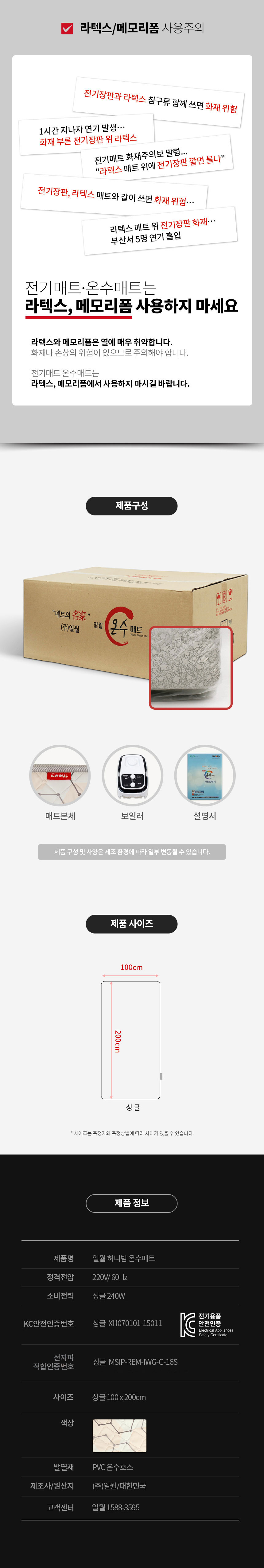 일월,온수매트,허니밤,전기매트,전기장판,난방가전,매트,겨울난방,전기요