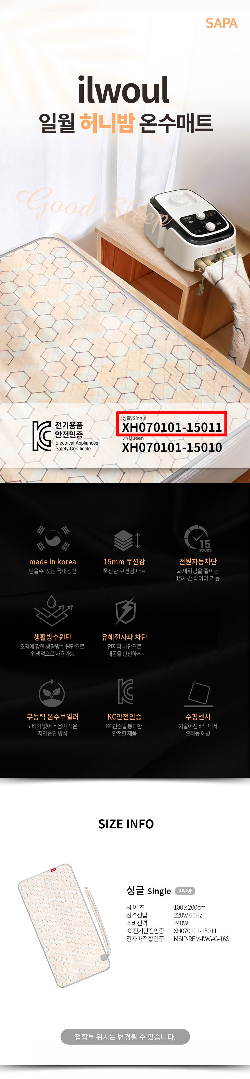 일월,온수매트,허니밤,전기매트,전기장판,난방가전,매트,겨울난방,전기요