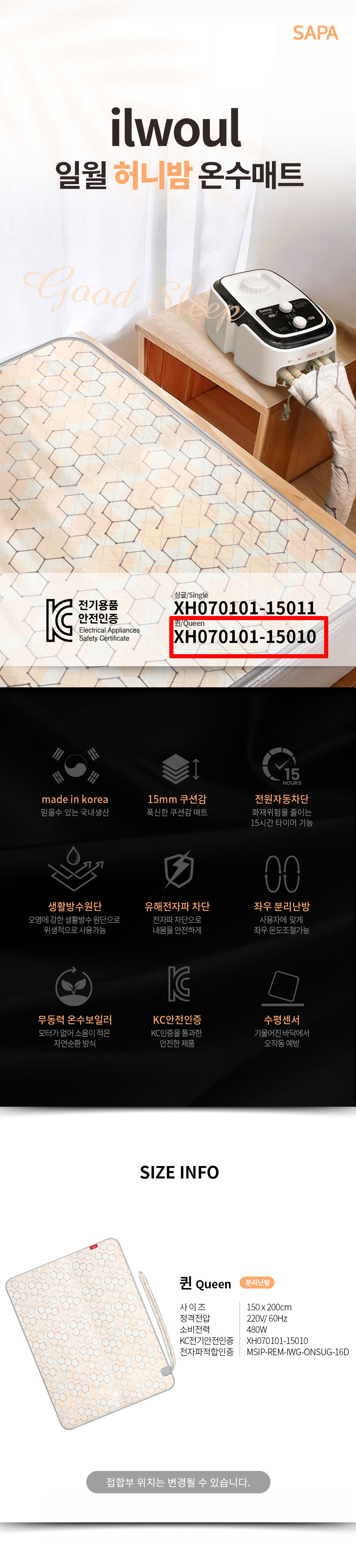 일월,온수매트,허니밤,전기매트,전기장판,난방가전,매트,겨울난방,전기요