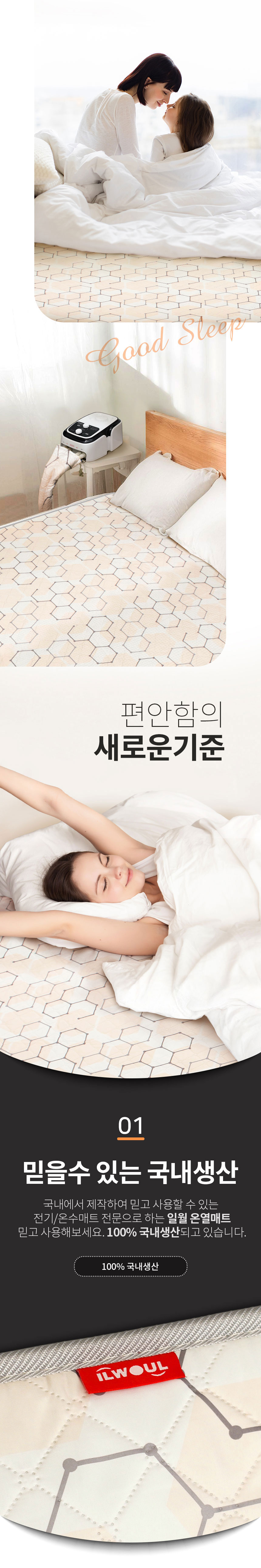 일월,온수매트,허니밤,전기매트,전기장판,난방가전,매트,겨울난방,전기요