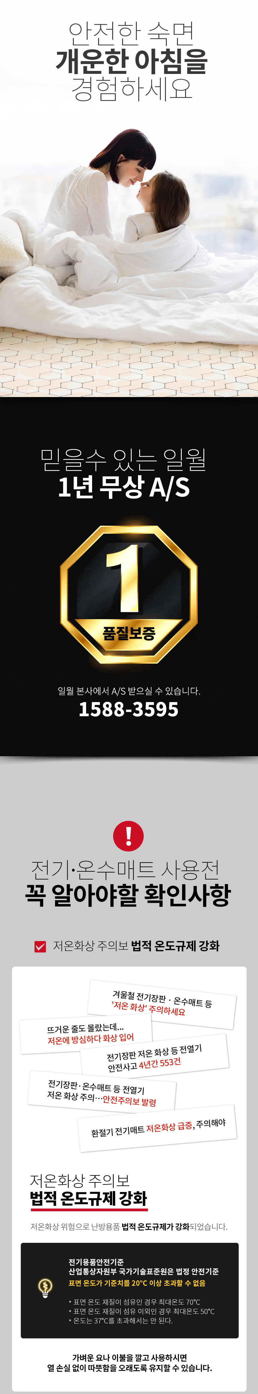 일월,온수매트,허니밤,전기매트,전기장판,난방가전,매트,겨울난방,전기요