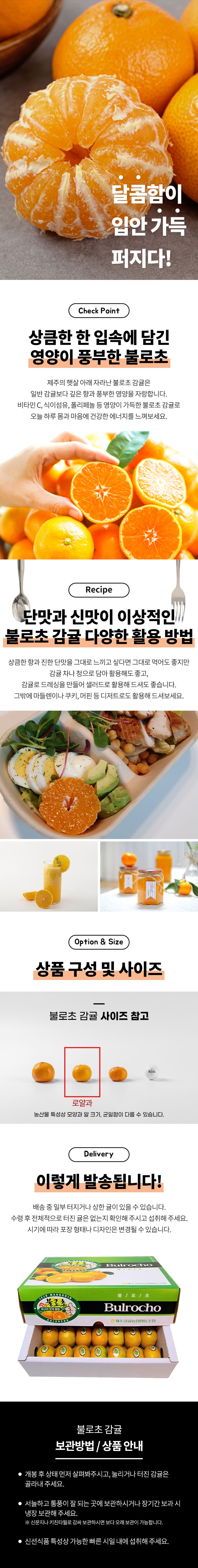 제주감귤,불로초감귤,가정용감귤,로얄과,로얄감귤,제철감귤,감귤,귤