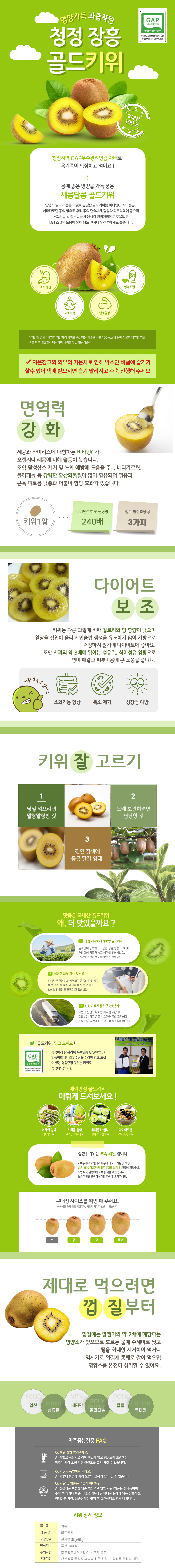 키위,골드키위,장흥키위,장흥골드키위,국산골드키위,과일,키위다이어트,제철과일,후숙과일