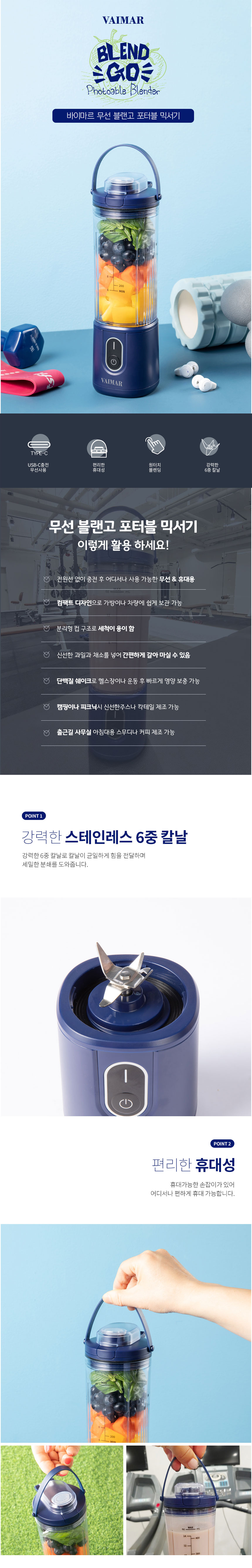 바이마르,무선믹서기,포터블믹서기,무선블랜더,다용도믹서기,믹서,블렌더