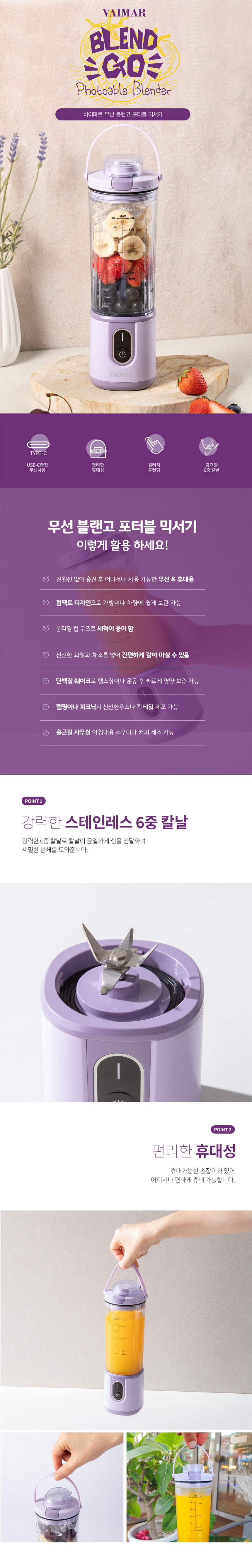 바이마르,무선믹서기,포터블믹서기,무선블랜더,다용도믹서기,믹서,블렌더