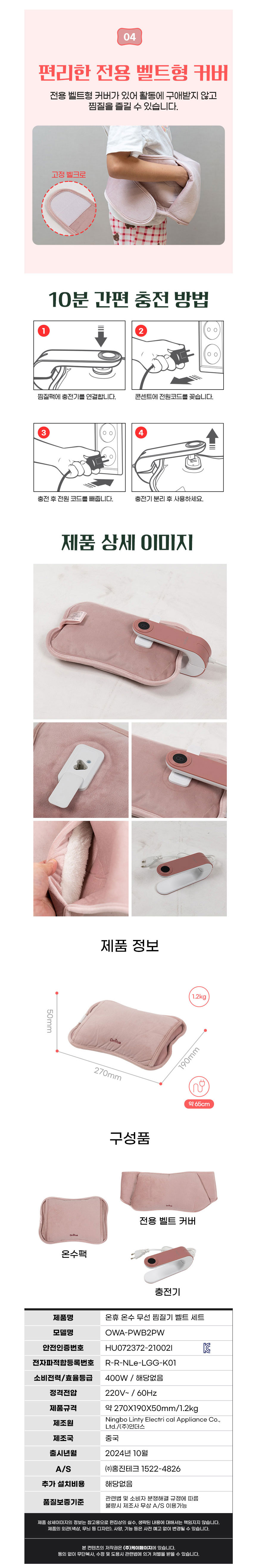 온휴,온수찜질기,찜질기,찜질,온수찜질,허리찜질,어깨찜질,찜질팩,무선찜질기