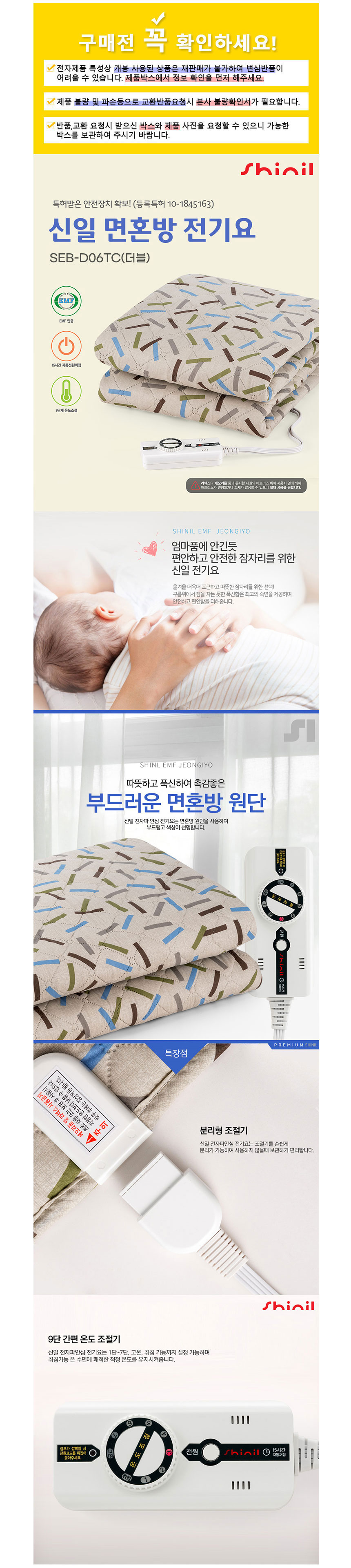 신일,전기요,전기장판,면혼방전기요,국산전기용,전기매트,계절가전,자동꺼짐,온도조절9단계