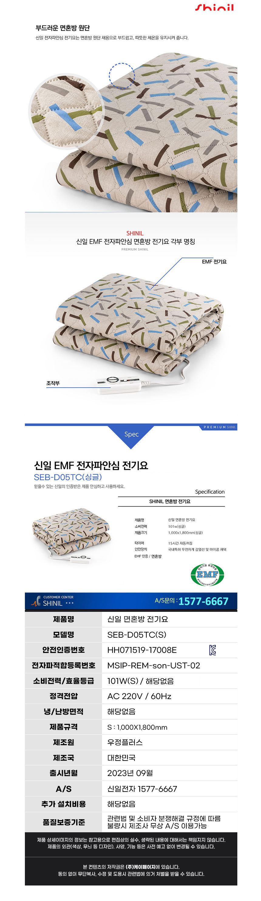 신일,전기요,전기장판,면혼방전기요,국산전기용,전기매트,계절가전,자동꺼짐,온도조절9단계