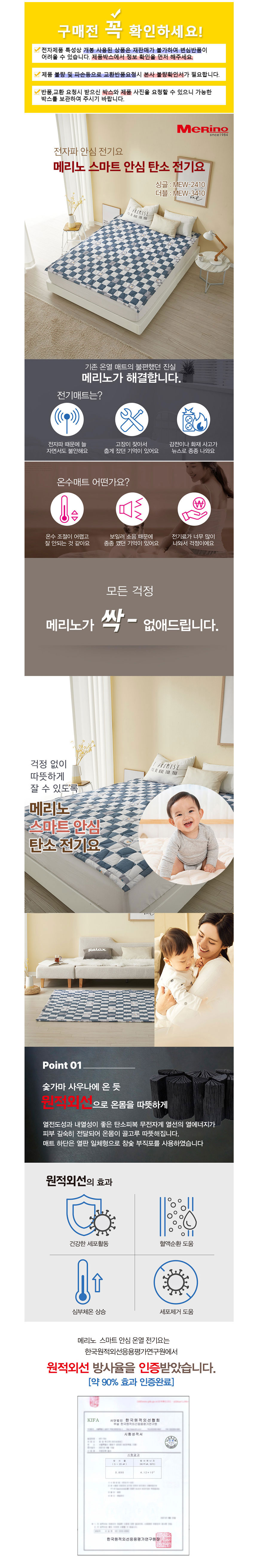 메리노,세탁가능,스마트안심,원적외선,탄소전기요,탄소매트,전기요