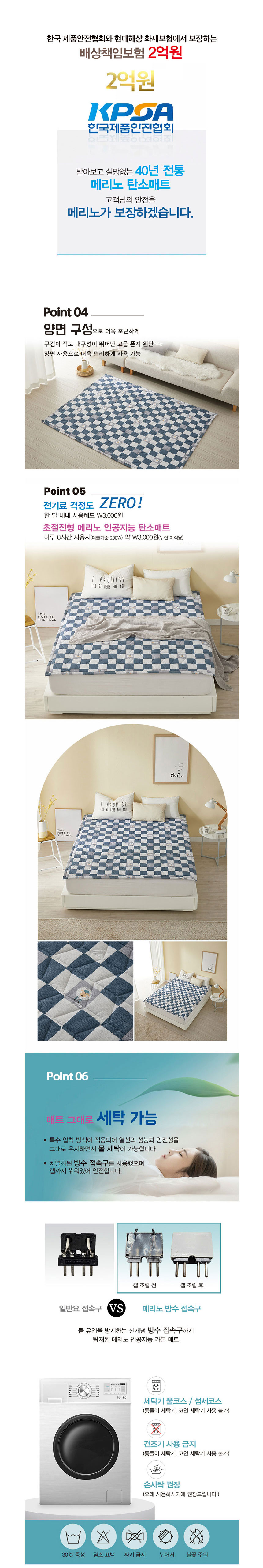 메리노,세탁가능,스마트안심,원적외선,탄소전기요,탄소매트,전기요