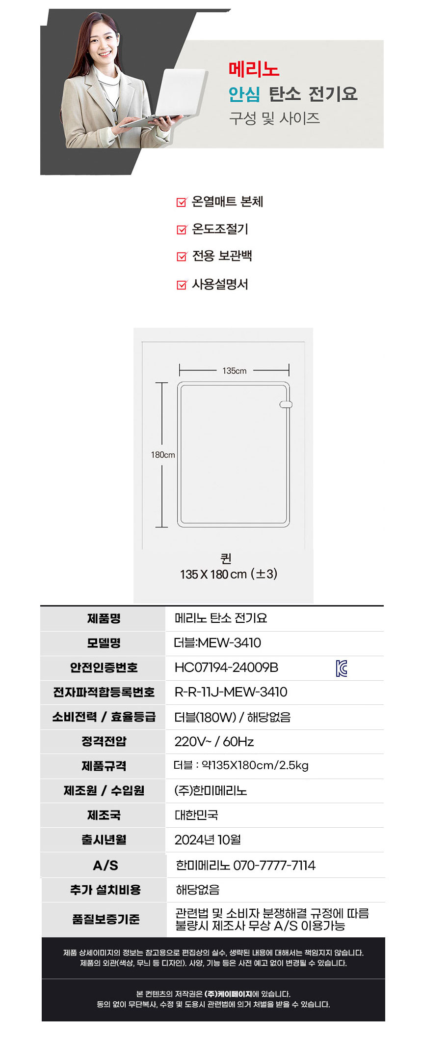 메리노,세탁가능,스마트안심,원적외선,탄소전기요,탄소매트,전기요