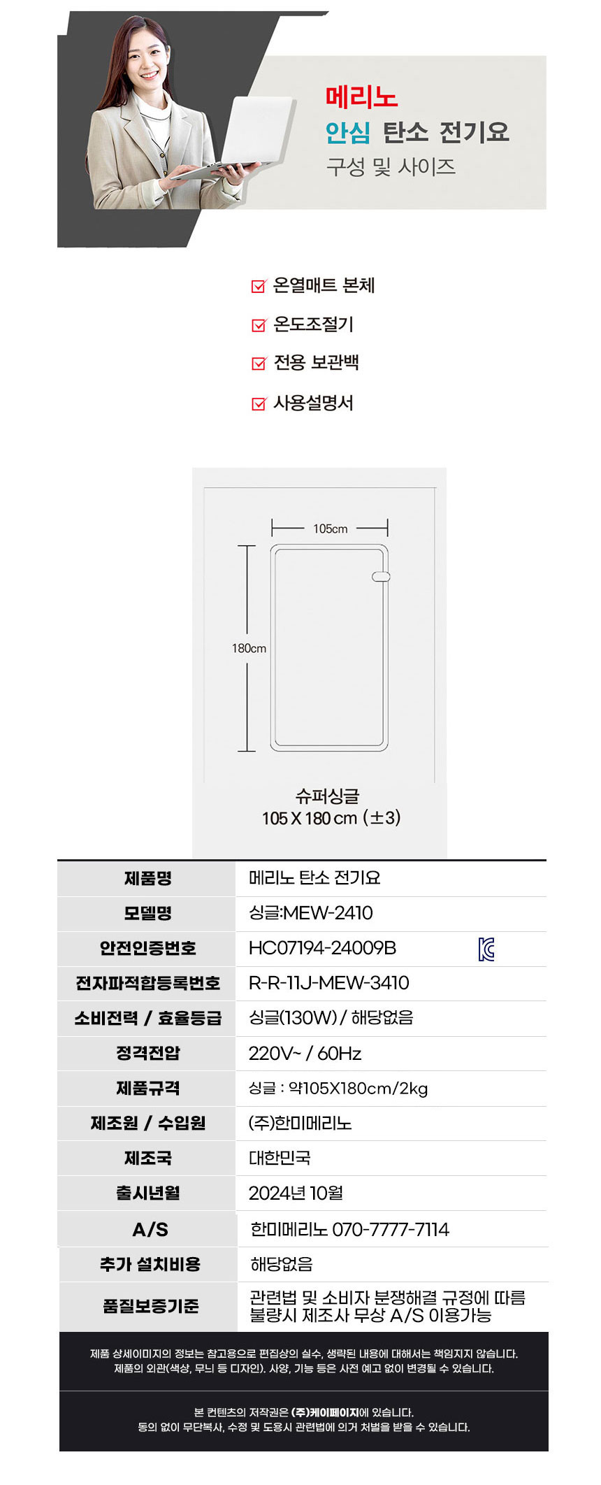 메리노,세탁가능,스마트안심,원적외선,탄소전기요,탄소매트,전기요