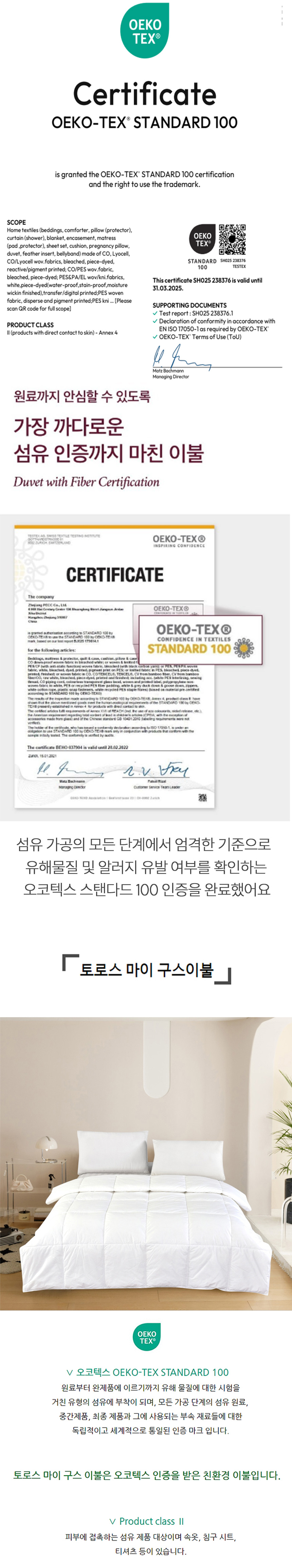 토로스,구스이불,이불,거위털이불,겨울이불,친환경이불,계절이불,사계절용이불