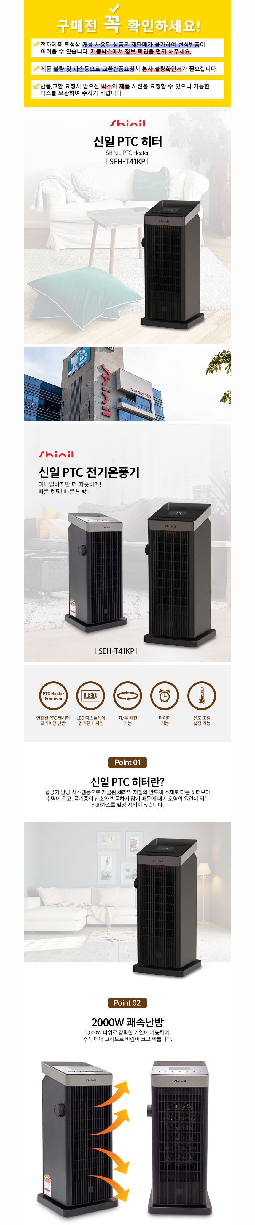 신일,전기팬히터,전기히터,온풍기,스탠드형온풍기,PTC온풍기