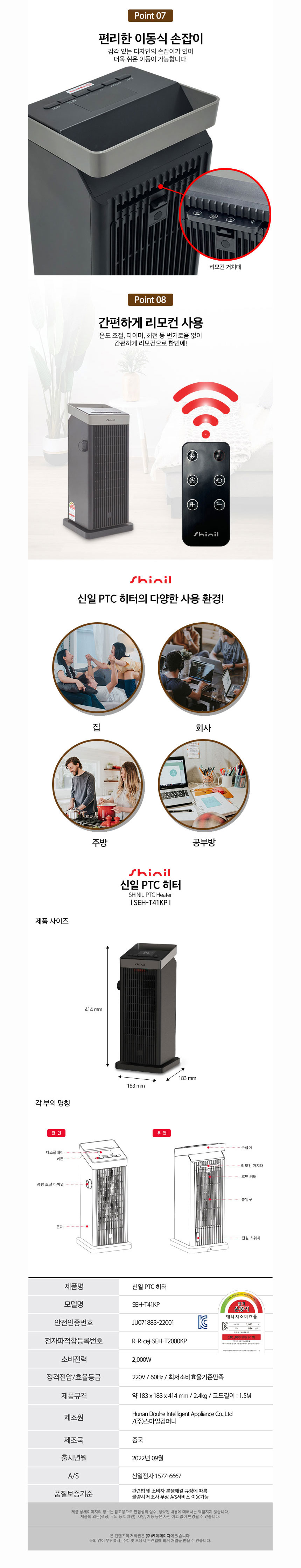 신일,전기팬히터,전기히터,온풍기,스탠드형온풍기,PTC온풍기