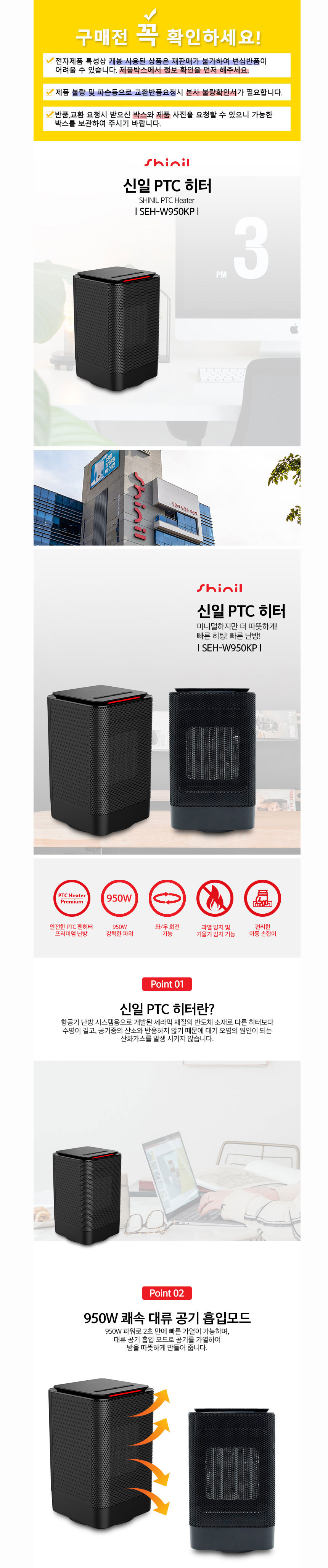 신일,전기팬히터,전기히터,온풍기,스탠드형온풍기,PTC온풍기