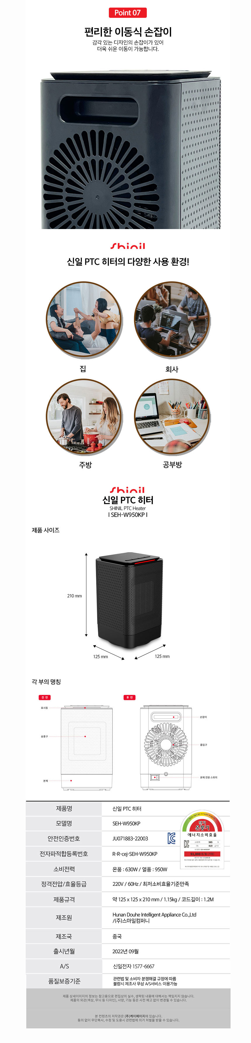 신일,전기팬히터,전기히터,온풍기,스탠드형온풍기,PTC온풍기