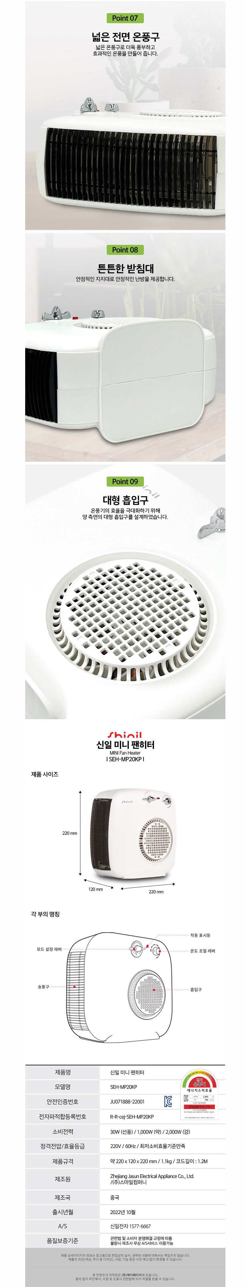 신일,전기팬히터,전기히터,온풍기,미니팬히터,히터