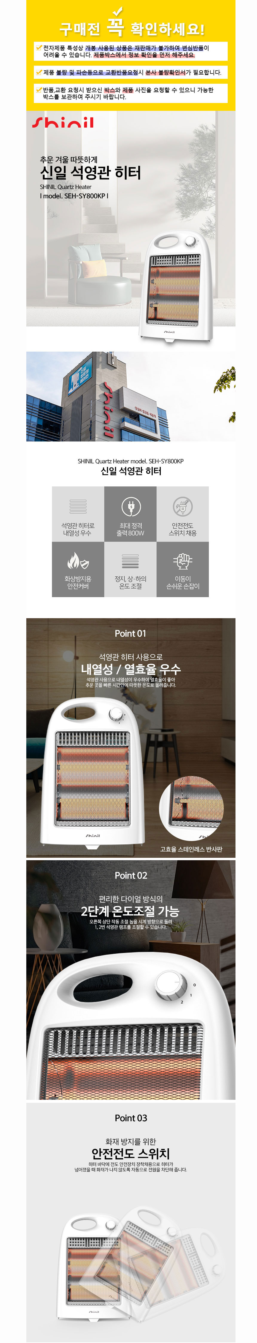 신일,전기히터,석영관히터,히터,계절가전