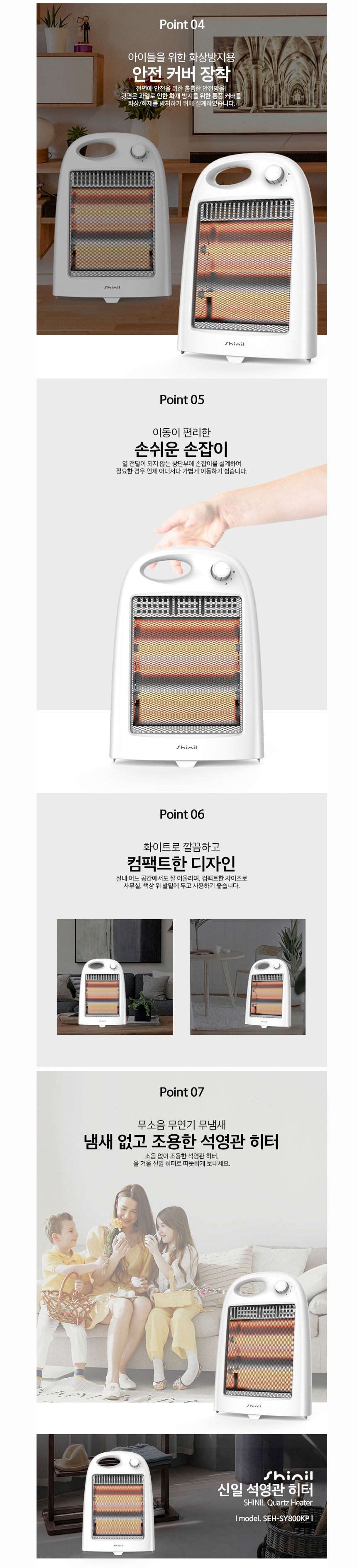 신일,전기히터,석영관히터,히터,계절가전