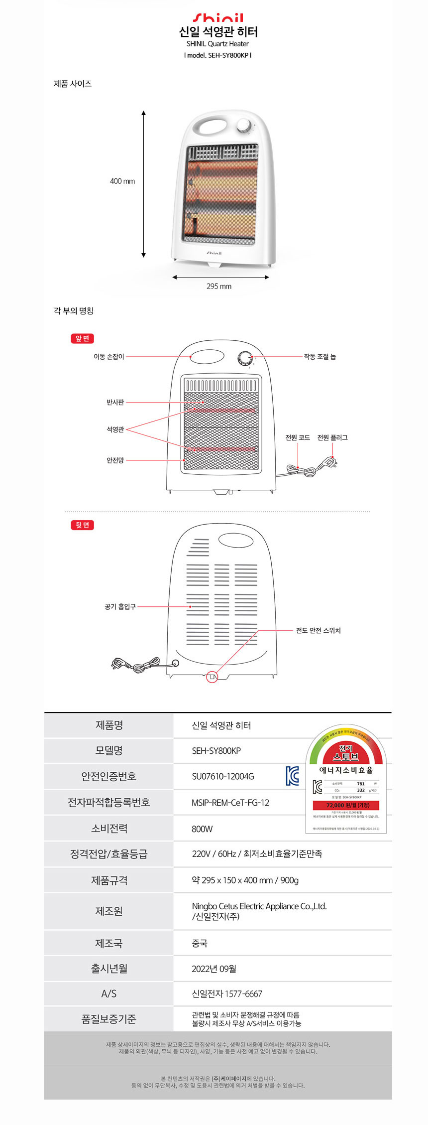 신일,전기히터,석영관히터,히터,계절가전