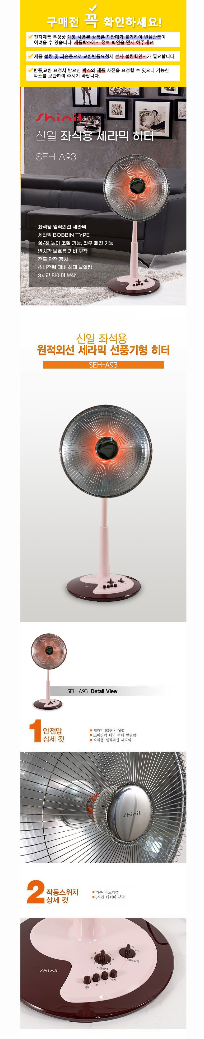 신일,전기히터,원형히터,세라믹히터,좌식용히터,히터,계절가전