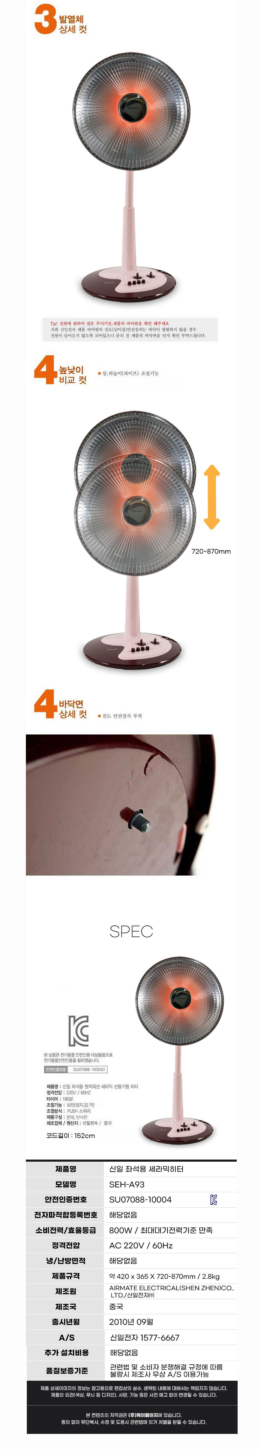 신일,전기히터,원형히터,세라믹히터,좌식용히터,히터,계절가전