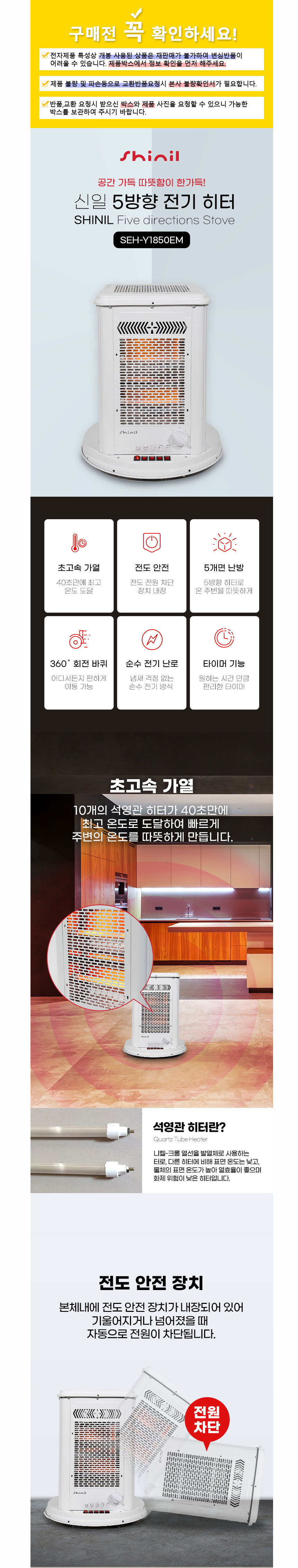 신일,전기히터,5방향히터,전기히터,히터,계절가전