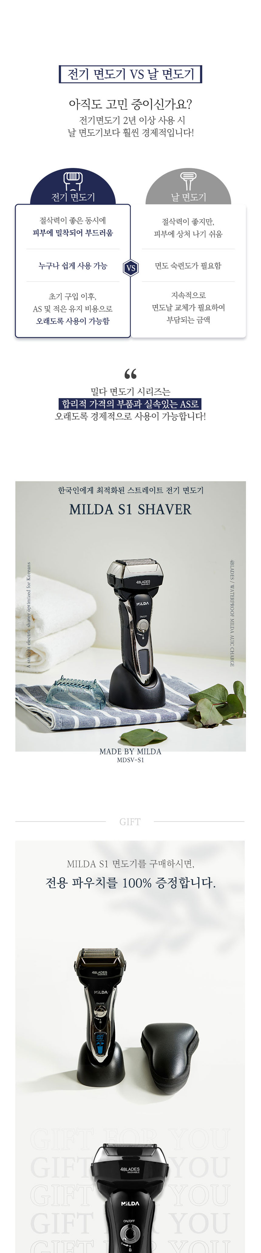 밀다면도기,전기면도기,다용도면도기,충전식면도기,급속충전,방수면도기,LED디스플레이