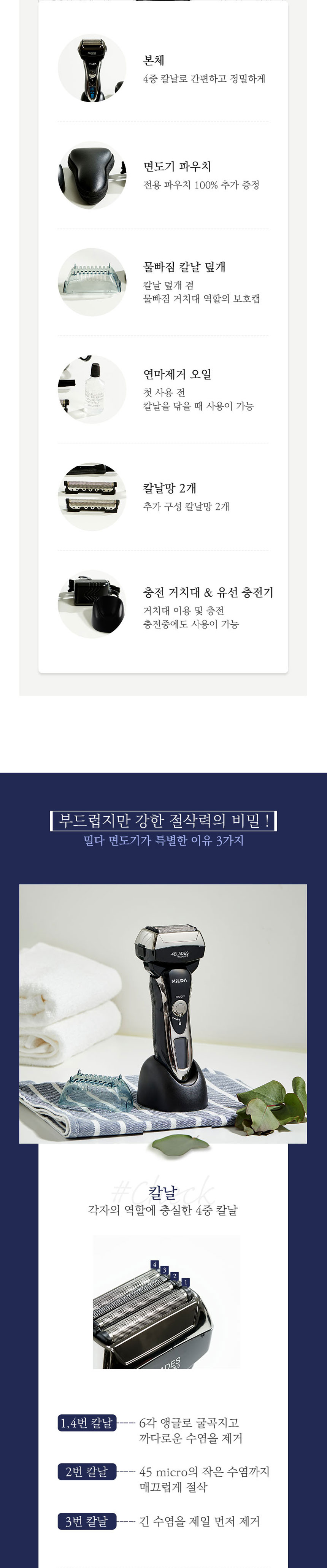 밀다면도기,전기면도기,다용도면도기,충전식면도기,급속충전,방수면도기,LED디스플레이