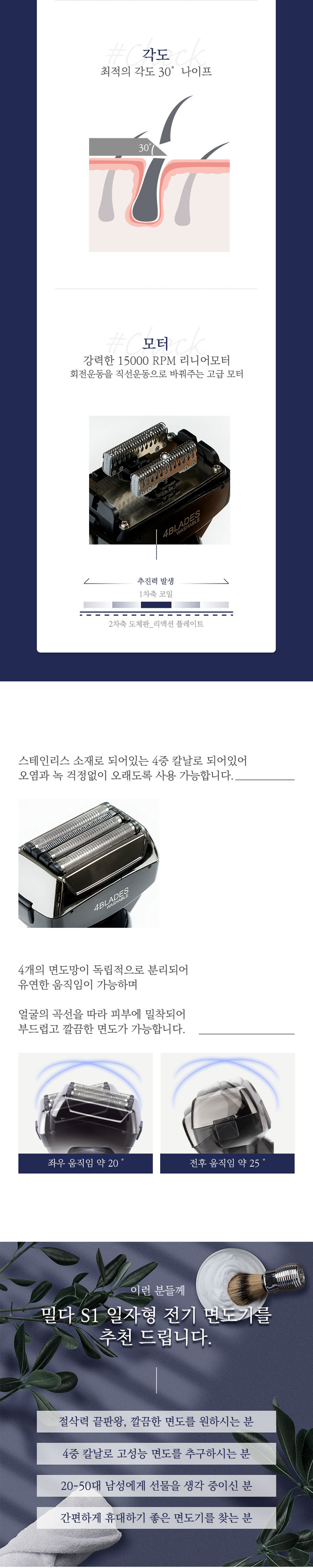 밀다면도기,전기면도기,다용도면도기,충전식면도기,급속충전,방수면도기,LED디스플레이