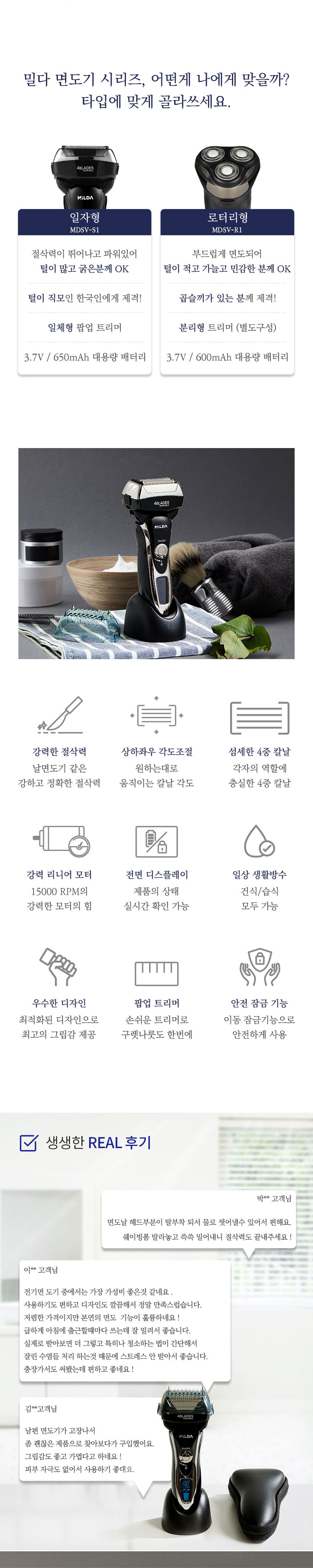 밀다면도기,전기면도기,다용도면도기,충전식면도기,급속충전,방수면도기,LED디스플레이
