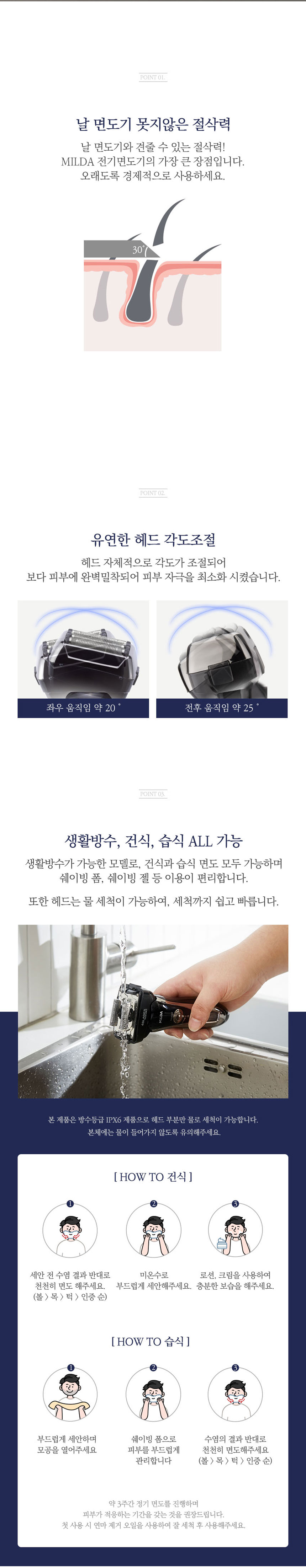 밀다면도기,전기면도기,다용도면도기,충전식면도기,급속충전,방수면도기,LED디스플레이