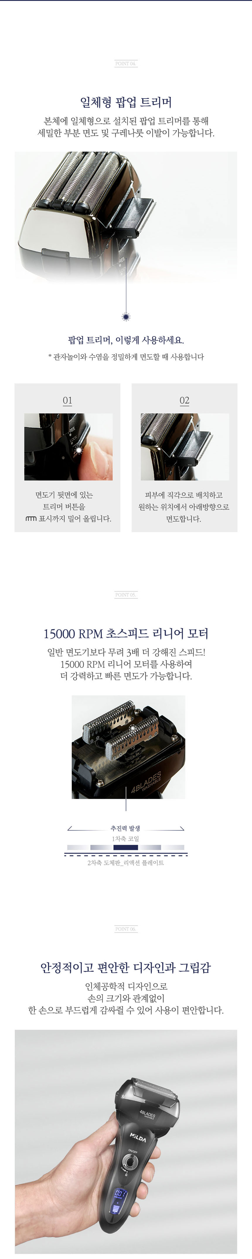 밀다면도기,전기면도기,다용도면도기,충전식면도기,급속충전,방수면도기,LED디스플레이