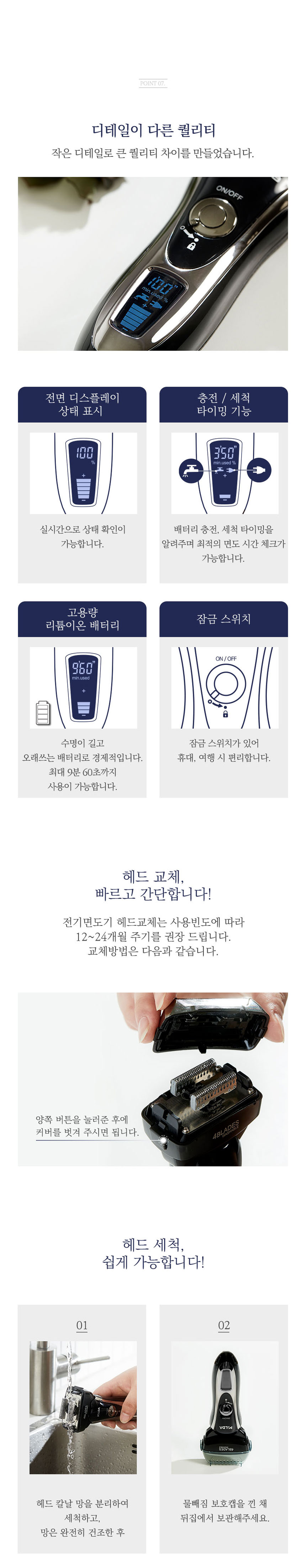 밀다면도기,전기면도기,다용도면도기,충전식면도기,급속충전,방수면도기,LED디스플레이
